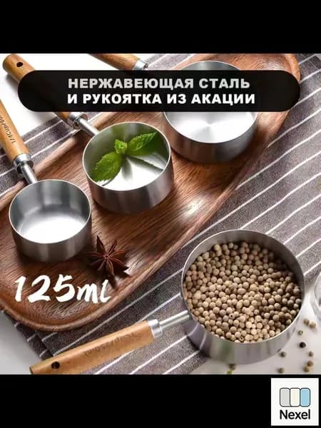 Nexel Бондарное изделие для бани Обливное устройство, 0.125 л