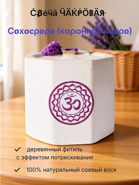 АУРА ДЕКОР Свеча "Чакровая", 5.5 см х 5 см, 1 шт
