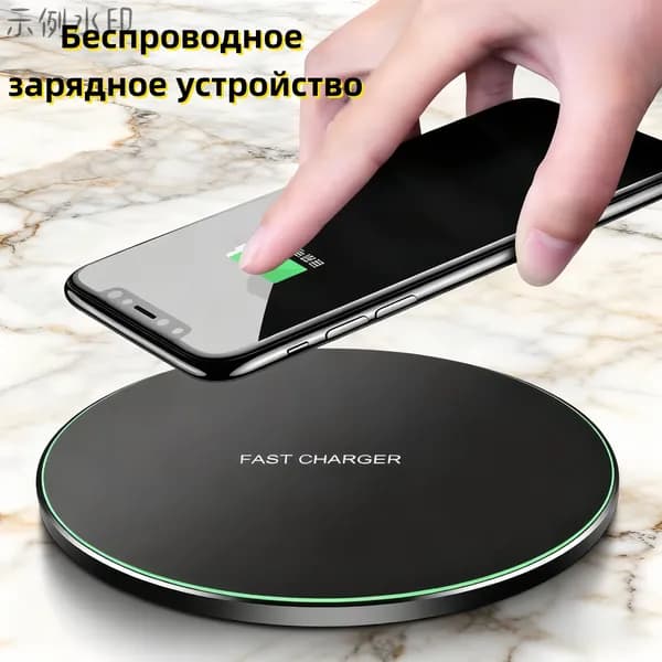 Беспроводное зарядное устройство