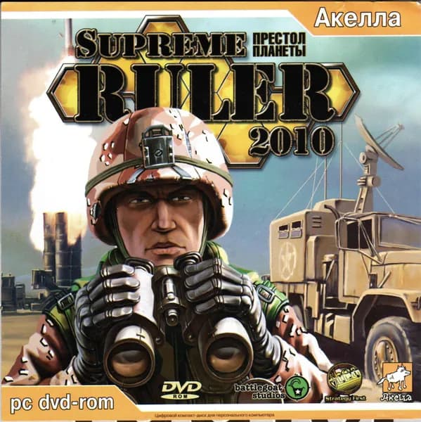 Игра для ПК Supreme Ruler 2010 (русская версия, Акелла)