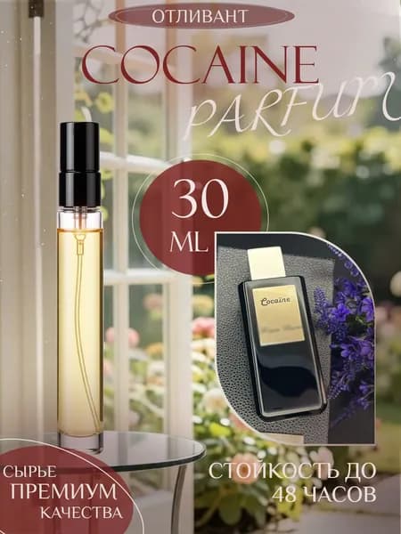 XOXO PARFUMER Наливная парфюмерия Cocaine отливант духов 30 мл