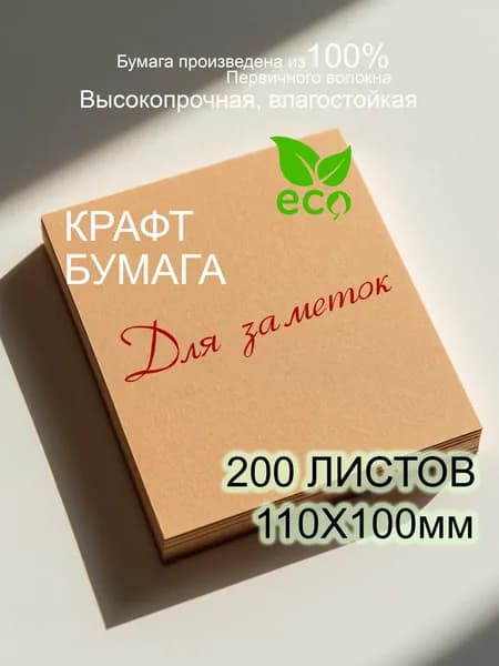 Бумага для заметок крафт 110х100см