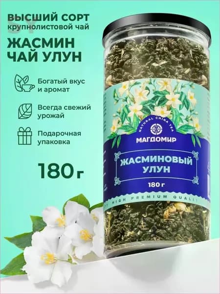Жасминовый чай улун зеленый листовой цветочный высший сорт 180 г
