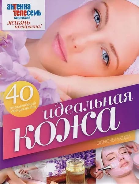 Идеальная кожа | Книга б/у