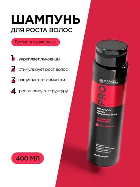 Профессиональный шампунь против выпадения волос 400мл