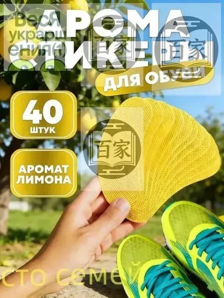 Средство для ухода за обувью Дезодорант