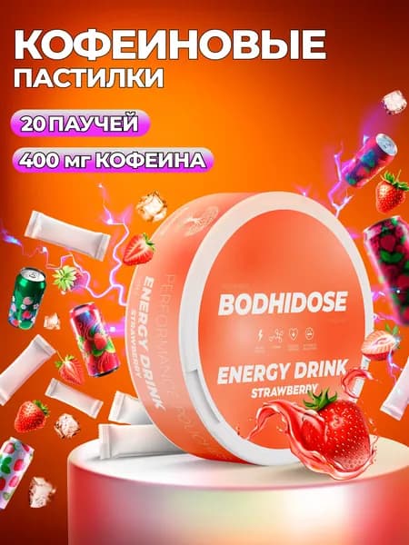Энергетические пастилки BODHIDOSE со вкусом энергетик с клубникой