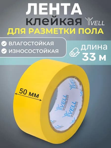 Лента для разметки самоклеящаяся Vell (33 м х 50 мм х 0,15 мм) ПВХ (Standart) Желтая