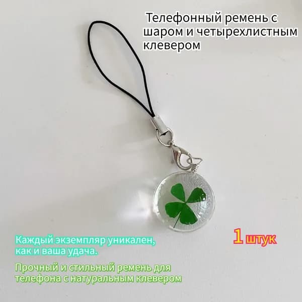 Натуральный четырехлистный клевер в стеклянном подвесе амулет, приносящий удачу, отгоняющий невезение, сохраненный в сухом неизменном состоянии.