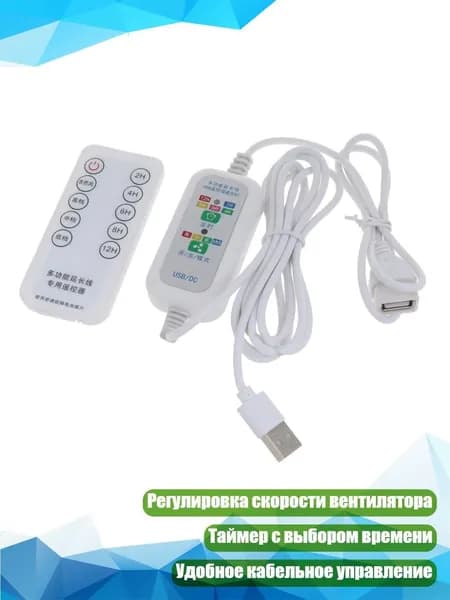 USB-удлинитель питания с пультом управления