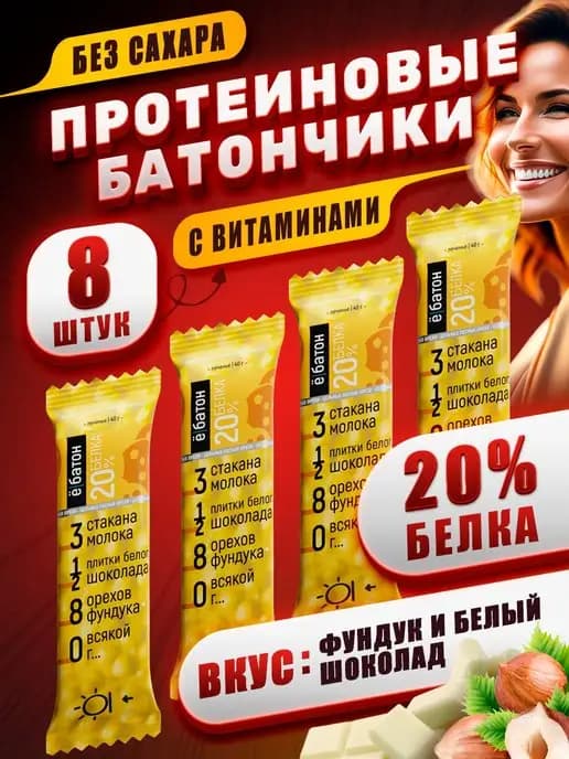 Протеиновые батончики фундук-шоколад 40 гр 8 шт