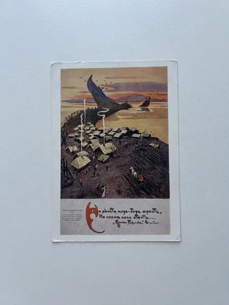 Открытка СССР, винтаж 1957 г, "Конек-Горбунок"