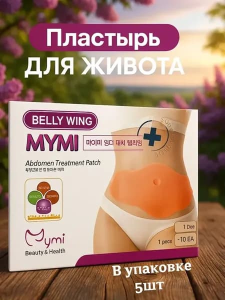 Пластыри для похудения на талии и животе