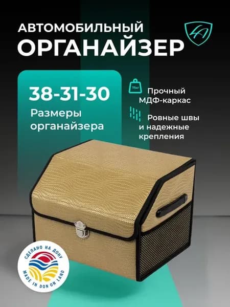 Органайзер для авто -"Волна"- Прочный, Стильный, Экокожа