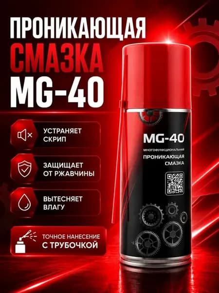 Смазка проникающая универсальная аэрозоль 210 мл