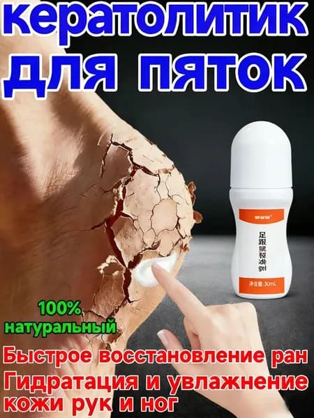 Сухие руки и ноги, сухая и потрескавшаяся кожа, творожная масса для восстановления кожи, содержащая вазелин, 30 мл