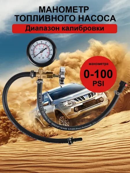Компрессометр для бензиновых двигателей