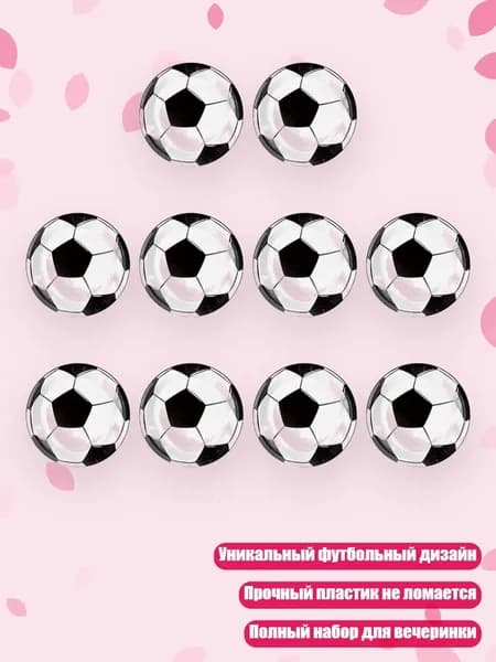 Футбольные стаканы и тарелки для детских вечеринок, 9-дюймовая пластина