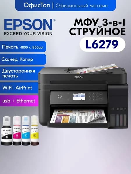 Epson МФУ Струйное L6279, черный матовый, черно-серый