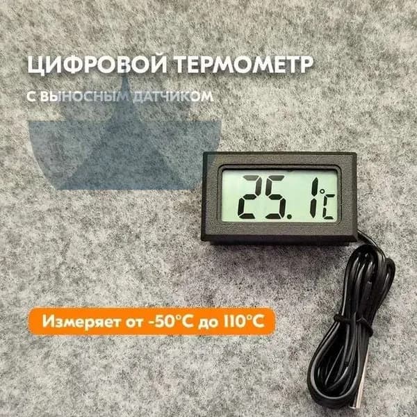 Термометр электронный уличный с выносным датчиком