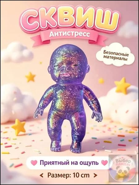 Антистрессовая игрушка-10 см-снимает стресс Выбор панды