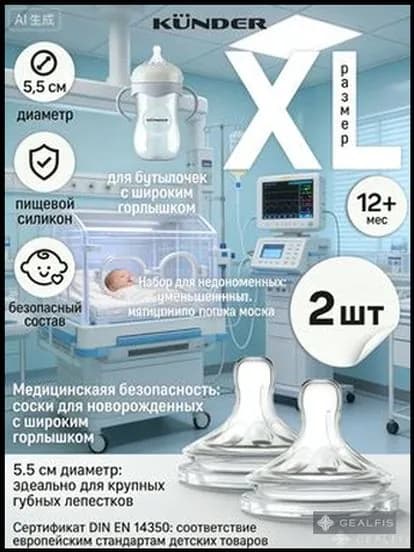 пустышкаl,оска силиконовая для бутылочки анти колик 2 шт. размер XL c 12+