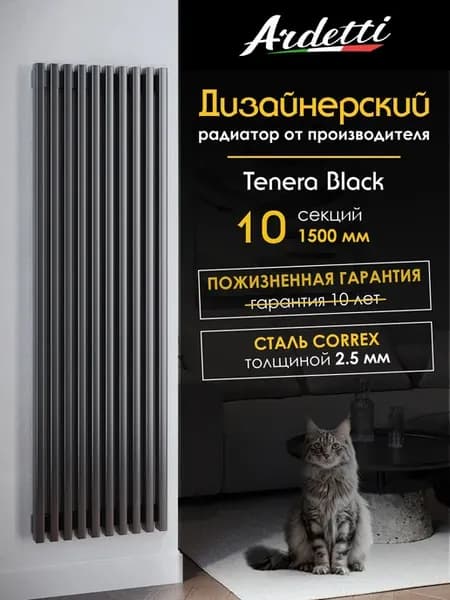 Вертикальный трубчатый радиатор 60х30 1500 мм, 10 секций
