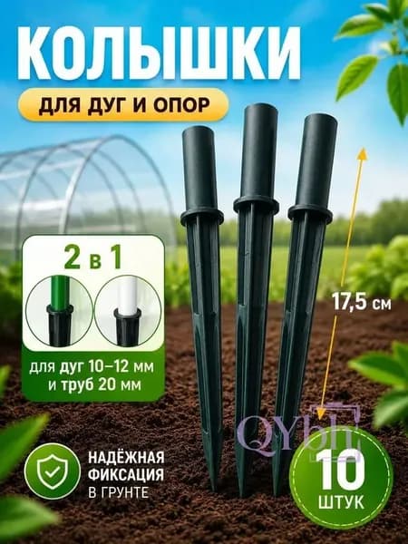 Скобы садовые175 х 10мм, Металл, 10 шт