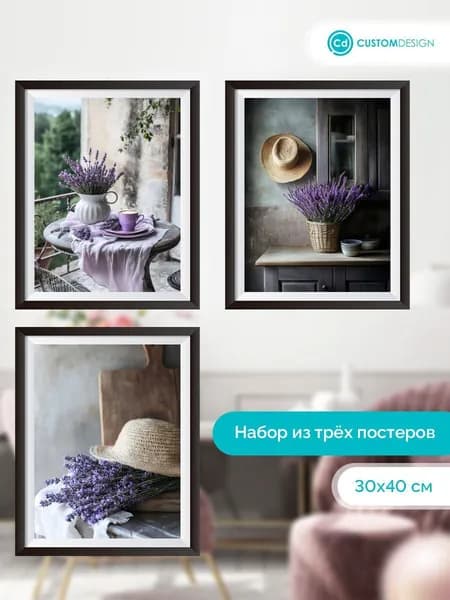 Постеры на стену для интерьера Лаванда 30х40 см 3 штуки