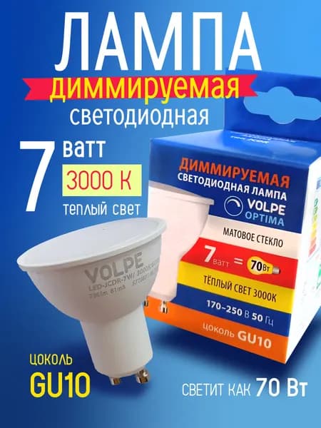 Лампочка диммируемая светодиодная GU10 led 3000K 7Вт, 1 штука