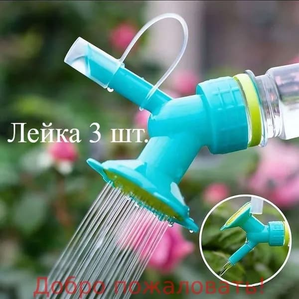 распылительдлябутылки Лейка 1 шт