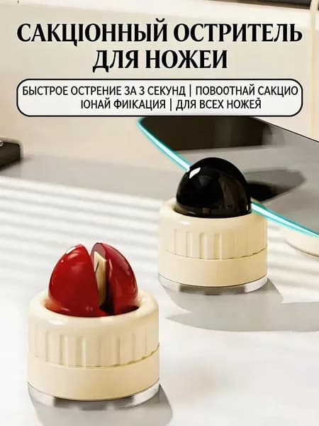 Точилка для ножей, ножниц "Kitchen-Sharpener-Suction", 2 см, 1 предм.