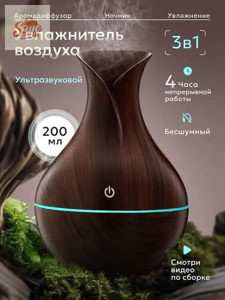 Увлажнитель воздуха увлажнитель для дома ультразвуковой, темно-коричневый