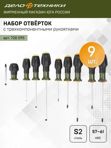 Набор отвёрток c трехкомпонент. рукоят. SL, PH, PZ, 728095