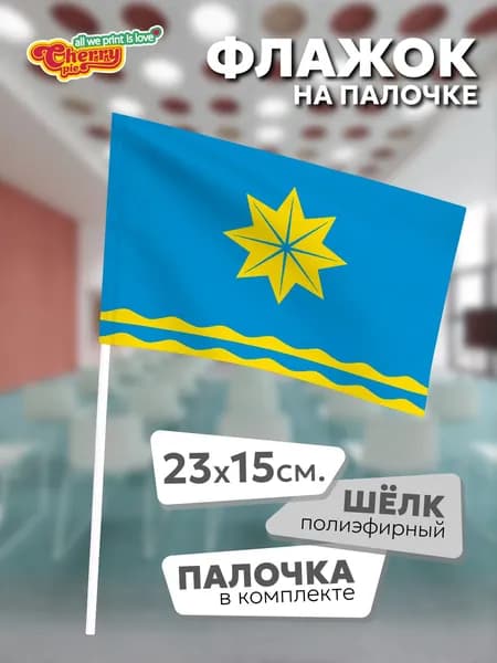 Флаг 23x15 на палочке Волжский (Волгоградская область)