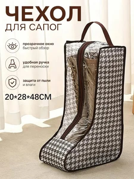 Чехол для обуви 1 шт 28 см x 20 см x 48 см коричневый
