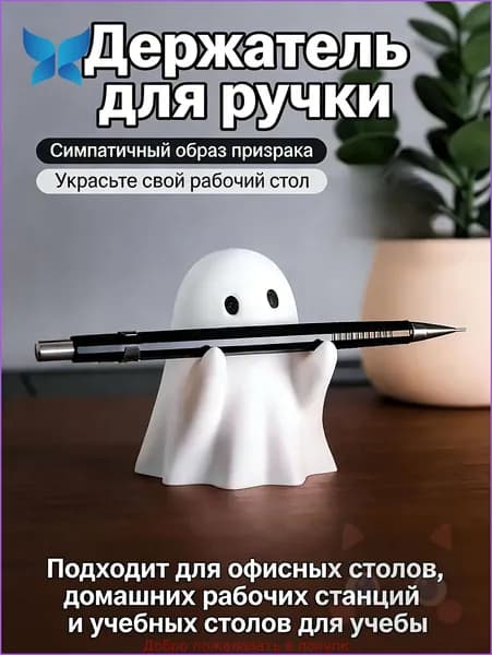 Призрачный держатель ручки-Симпатичная подставка для канцелярских принадлежностей на столе