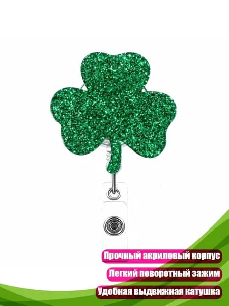 Бейдж-держатель с поворотным зажимом, - Клевер 2