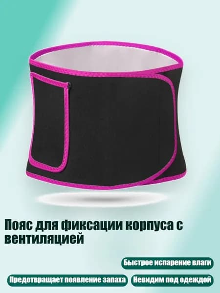 Пояс для отягощений