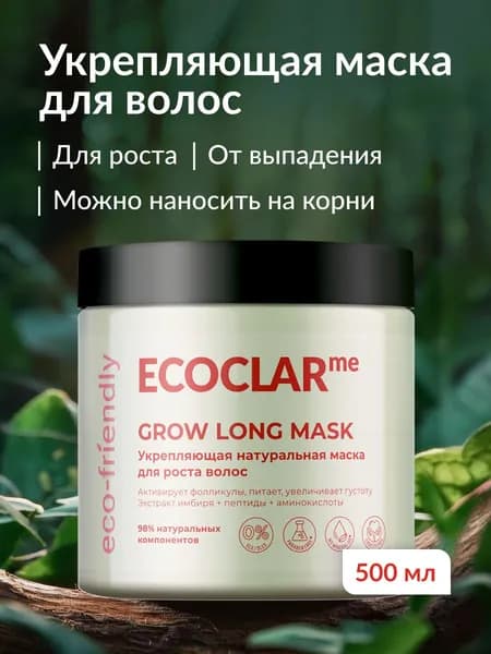 Натуральная маска для роста волос, 500 мл