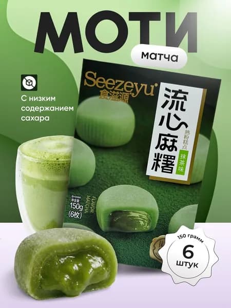 Моти со вкусом матча 150 гр.