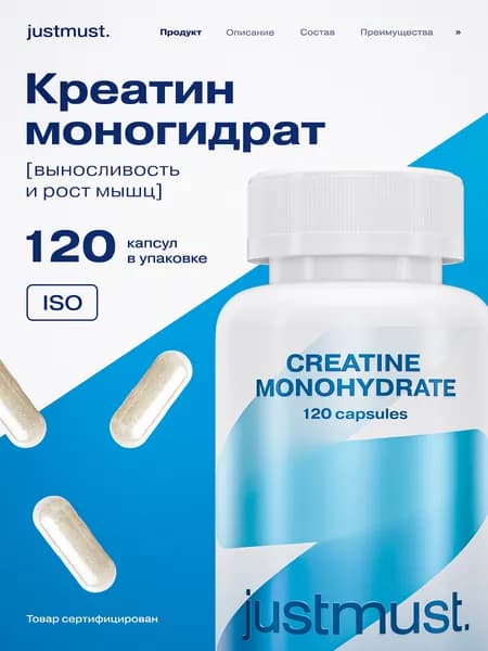 Креатин моногидрат капсулы JUSTMUST для набора мышечной массы и восстановления, Creatine monohydrate