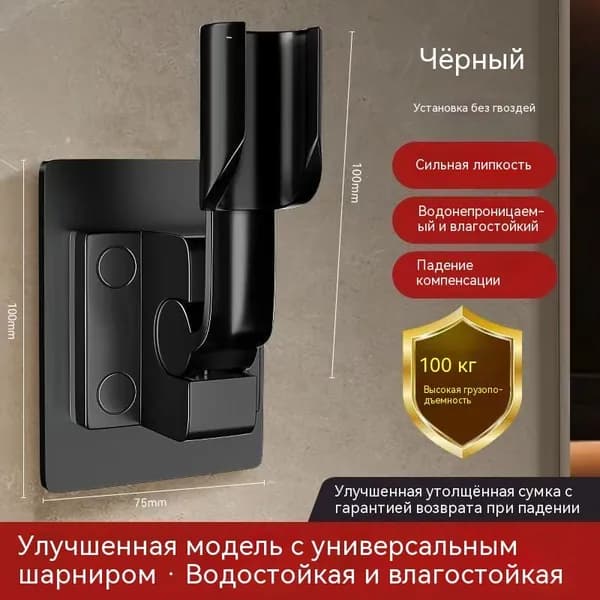 Держатель для душа