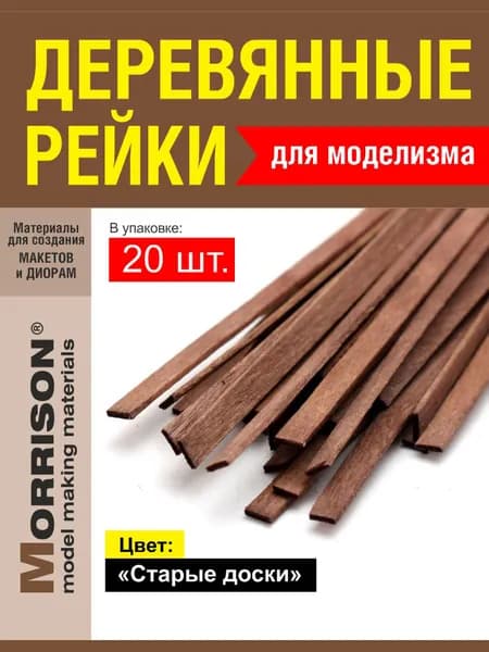 Доски для диорамы "Старые доски"