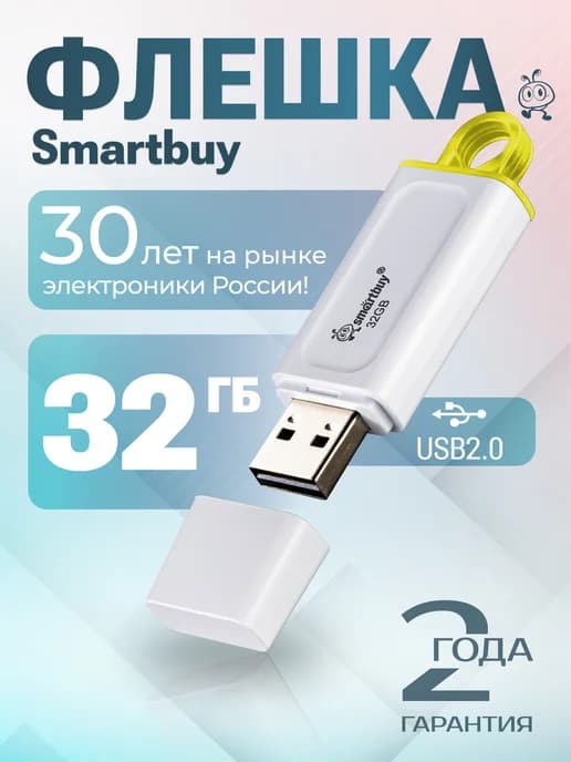 Флешка 32 ГБ USB 2.0 Nexus