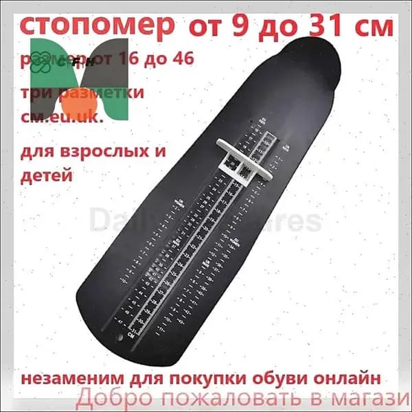 Измеритель стопы 1 шт