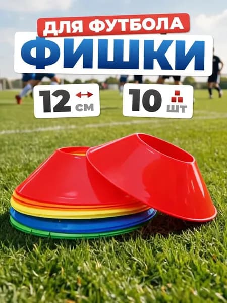 Конус для разметки