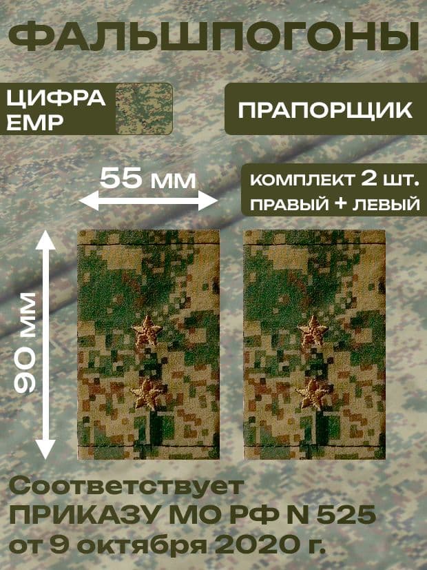 Аксессуар для военной формы
