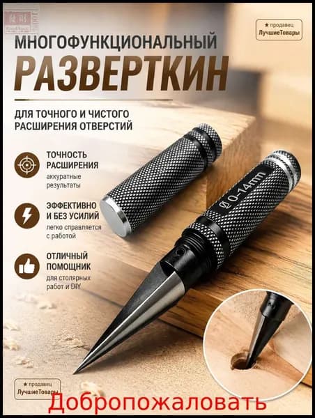 ручной сверлильный инструмент, для деревообработки и ручной работы