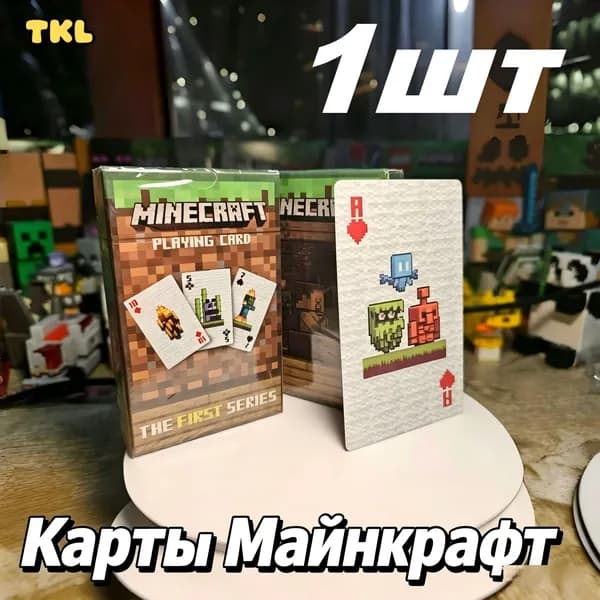Игральные карты Майнкрафт